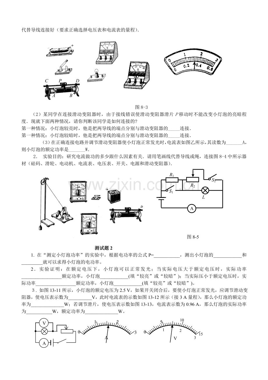 初二物理测量小灯泡的电功率测试题二套.doc_第2页