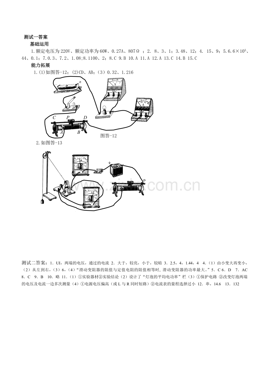 初二物理测量小灯泡的电功率测试题二套.doc_第3页