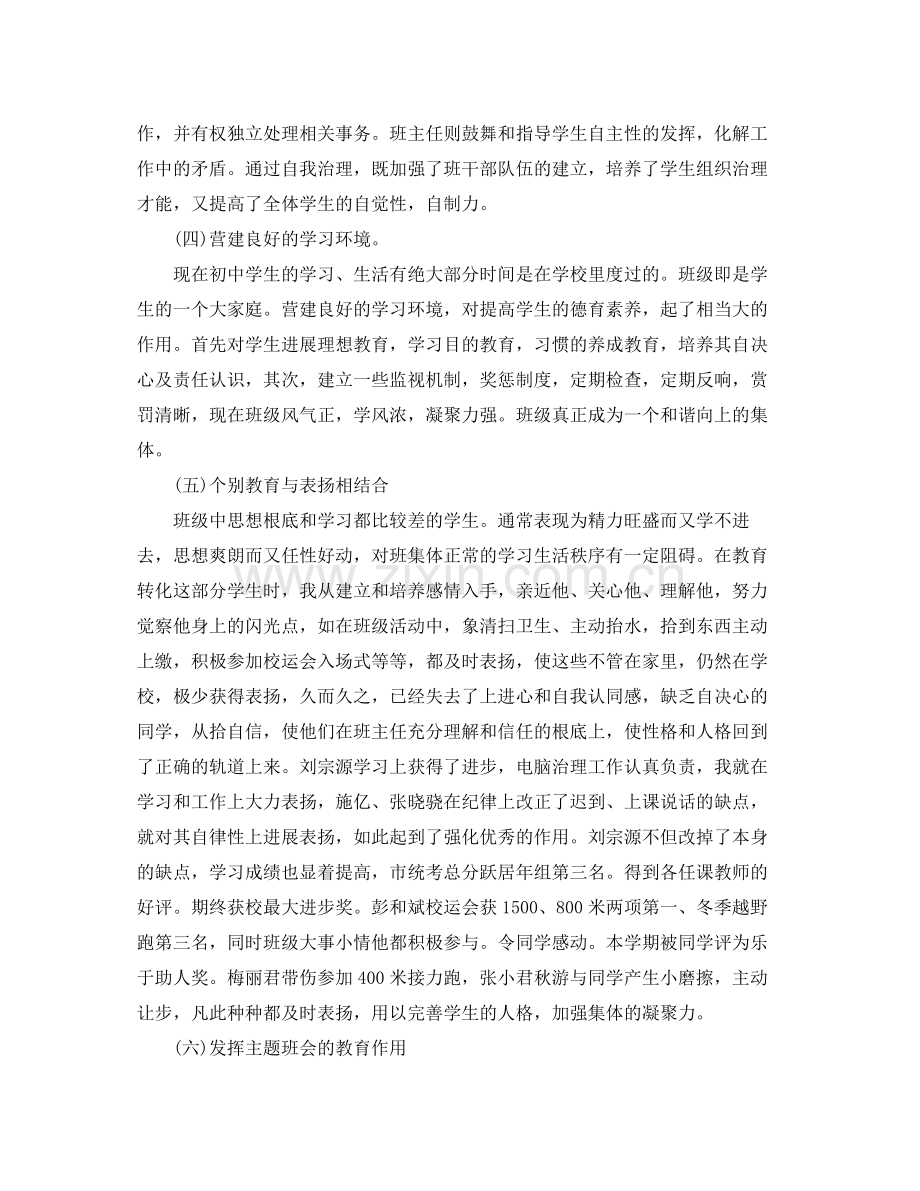 初中班主任新学期班级工作参考总结（通用）.docx_第2页