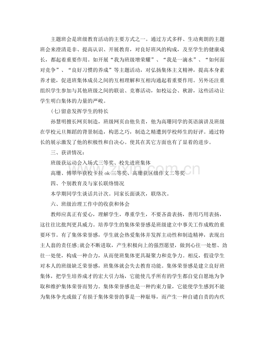 初中班主任新学期班级工作参考总结（通用）.docx_第3页