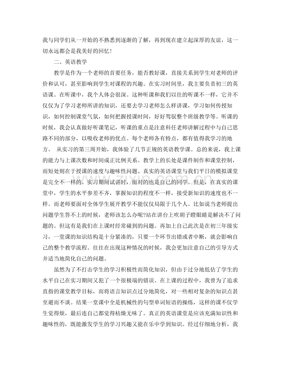 教育实习自我总结参考范文.docx_第2页