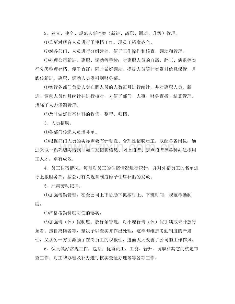 人事管理员个人工作总结.docx_第2页