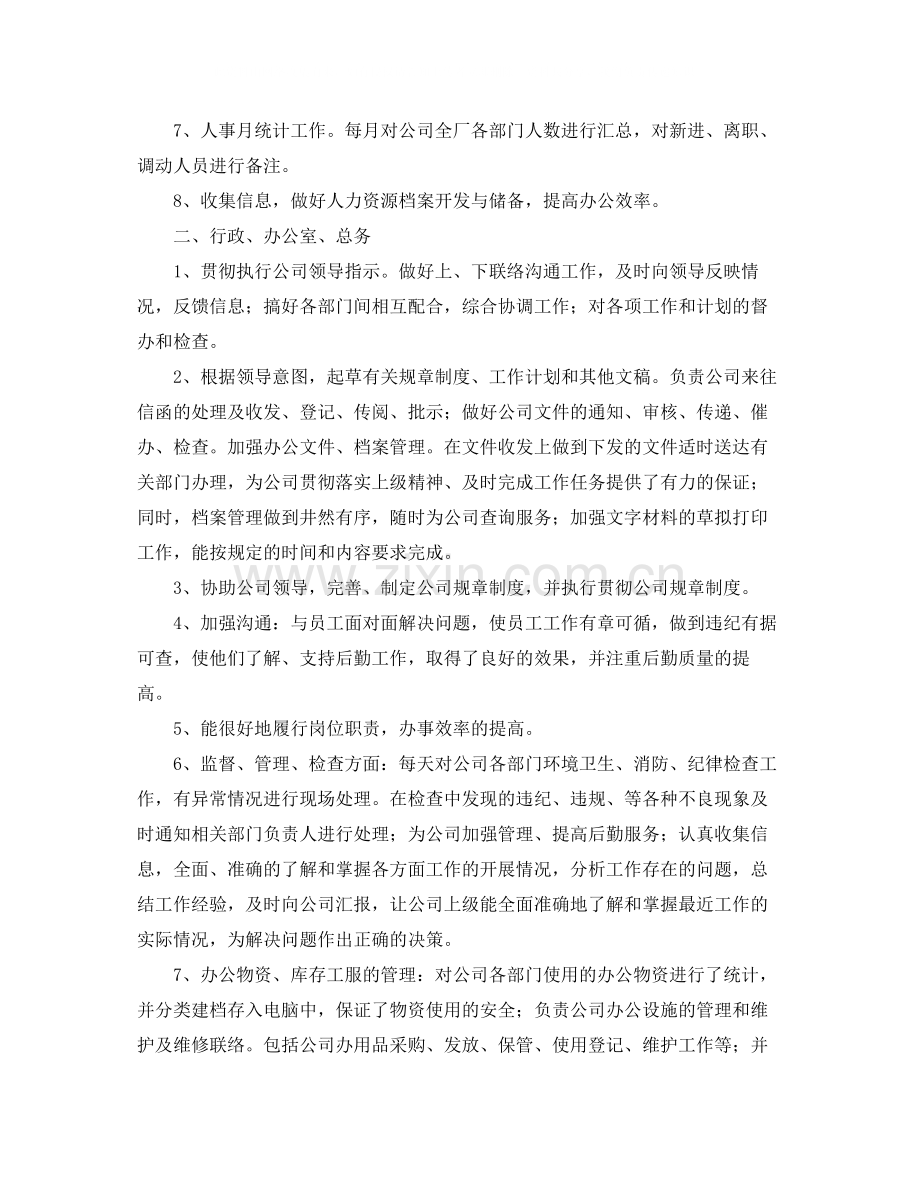 人事管理员个人工作总结.docx_第3页