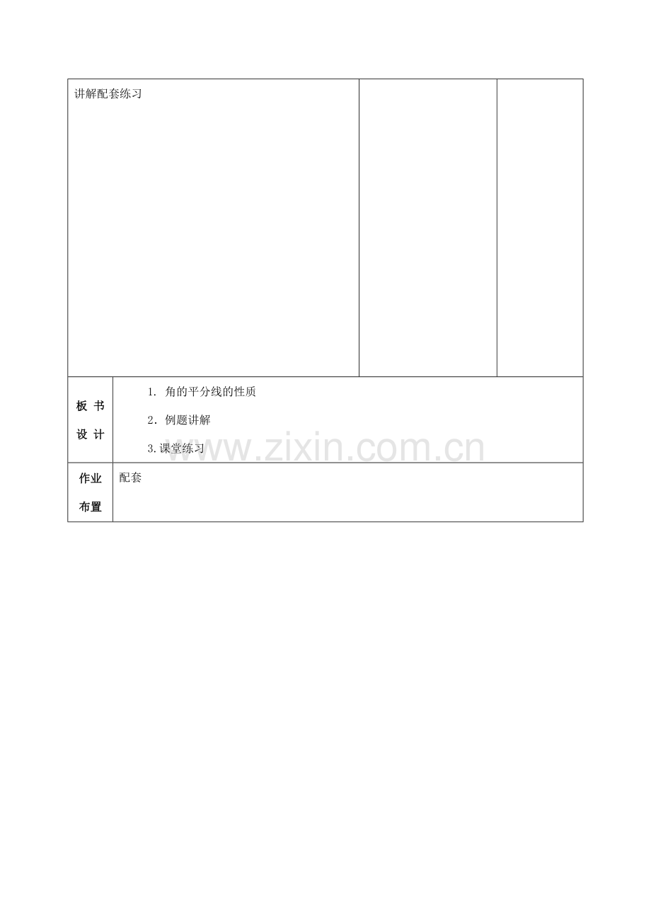 甘肃省武威第十一中学八年级数学上册 12.3 角的平分线的性质（第4课时）教案 （新版）新人教版.doc_第2页