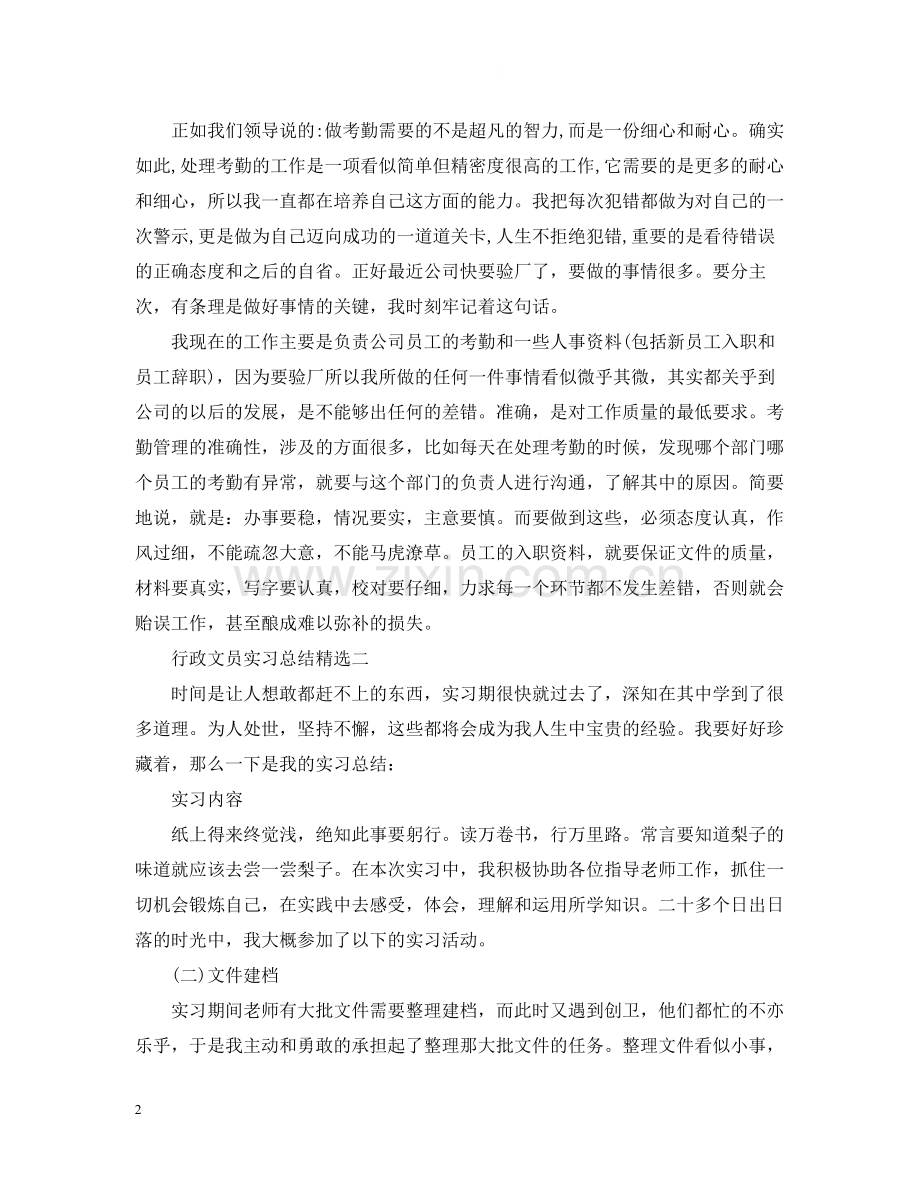 行政文员实习总结3篇.docx_第2页