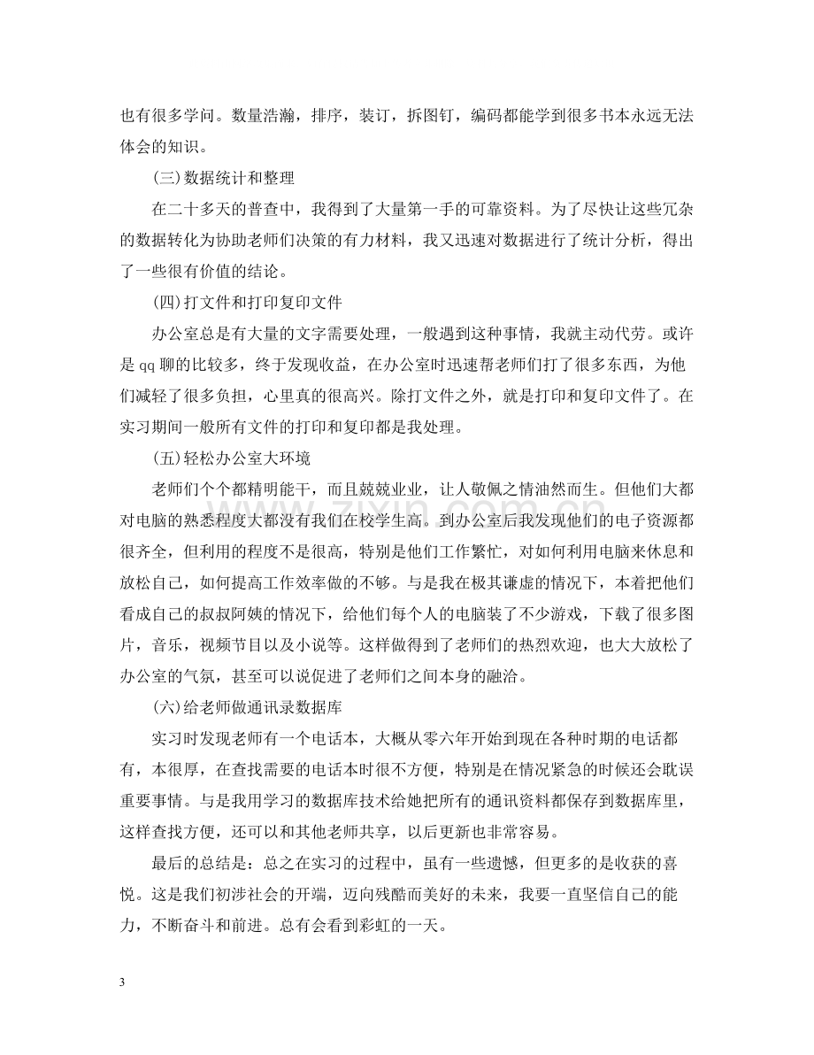 行政文员实习总结3篇.docx_第3页