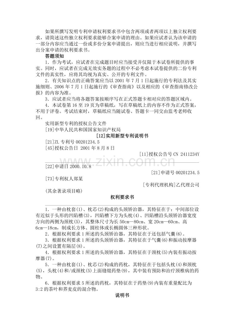 专利代理人资格考试专利代理实务真题2009年.doc_第2页