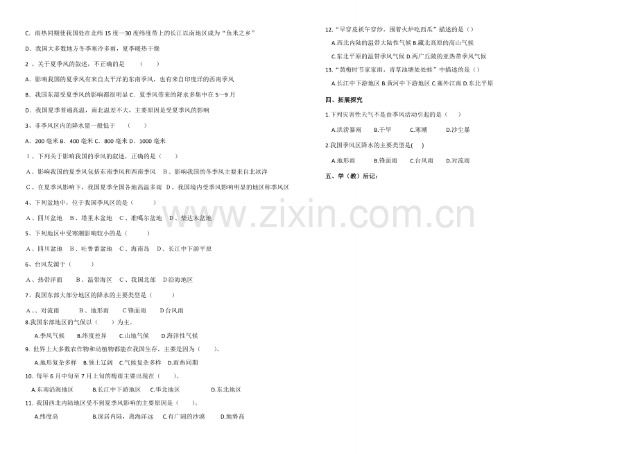 八年级地理上册 第二节 气候多样 季风显著教案(2) 人教新课标版.doc_第2页