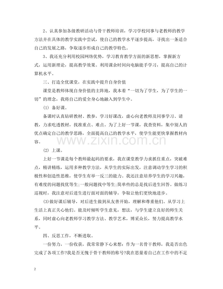 党校骨干教师工作总结.docx_第2页