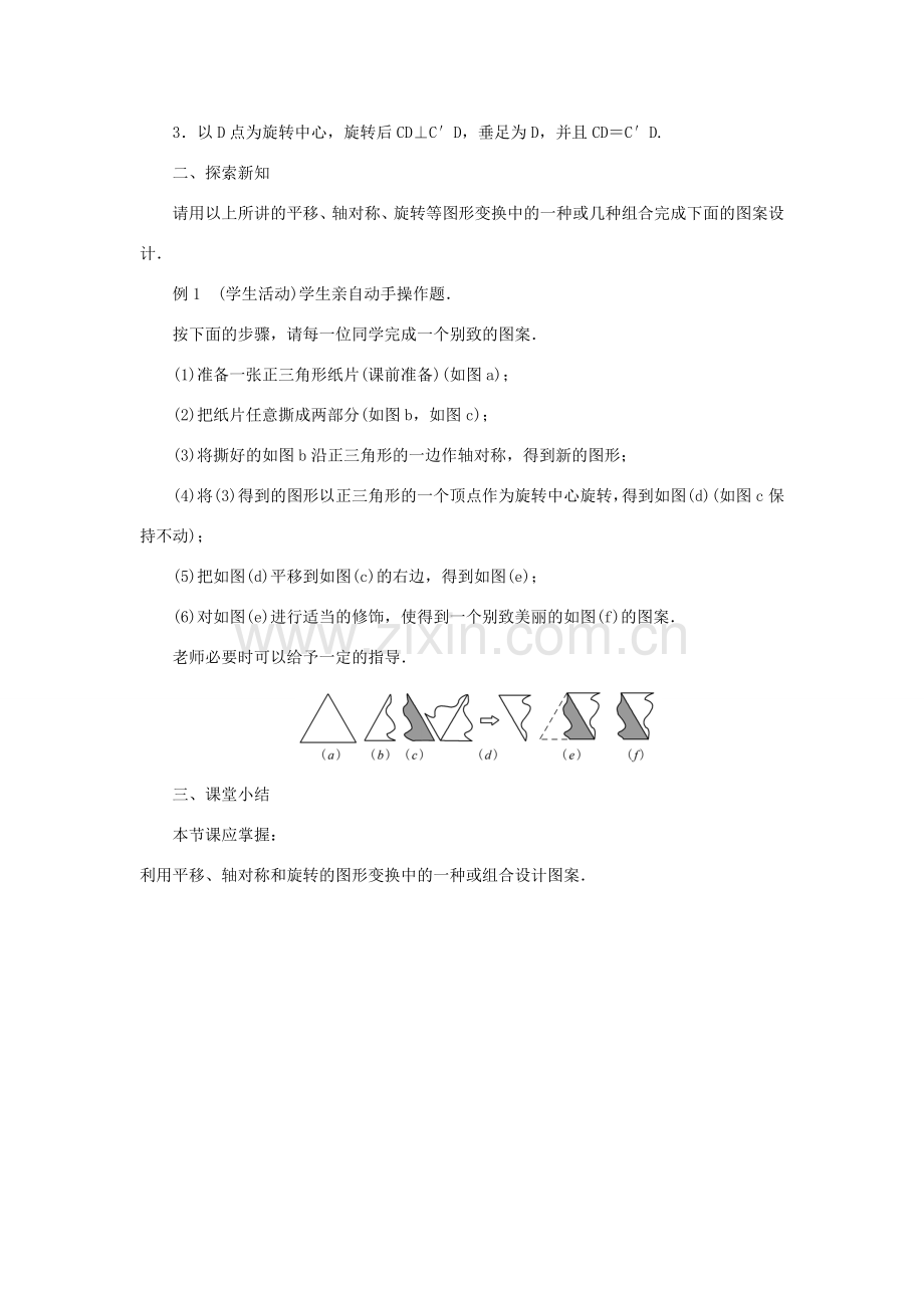 九年级数学上册 第二十三章 旋转23.3 课题学习 图案设计教案 （新版）新人教版-（新版）新人教版初中九年级上册数学教案.doc_第2页