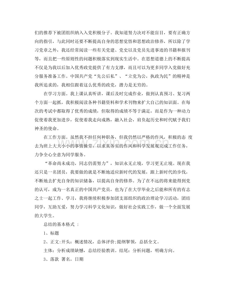 优秀大学生团员个人总结.docx_第2页