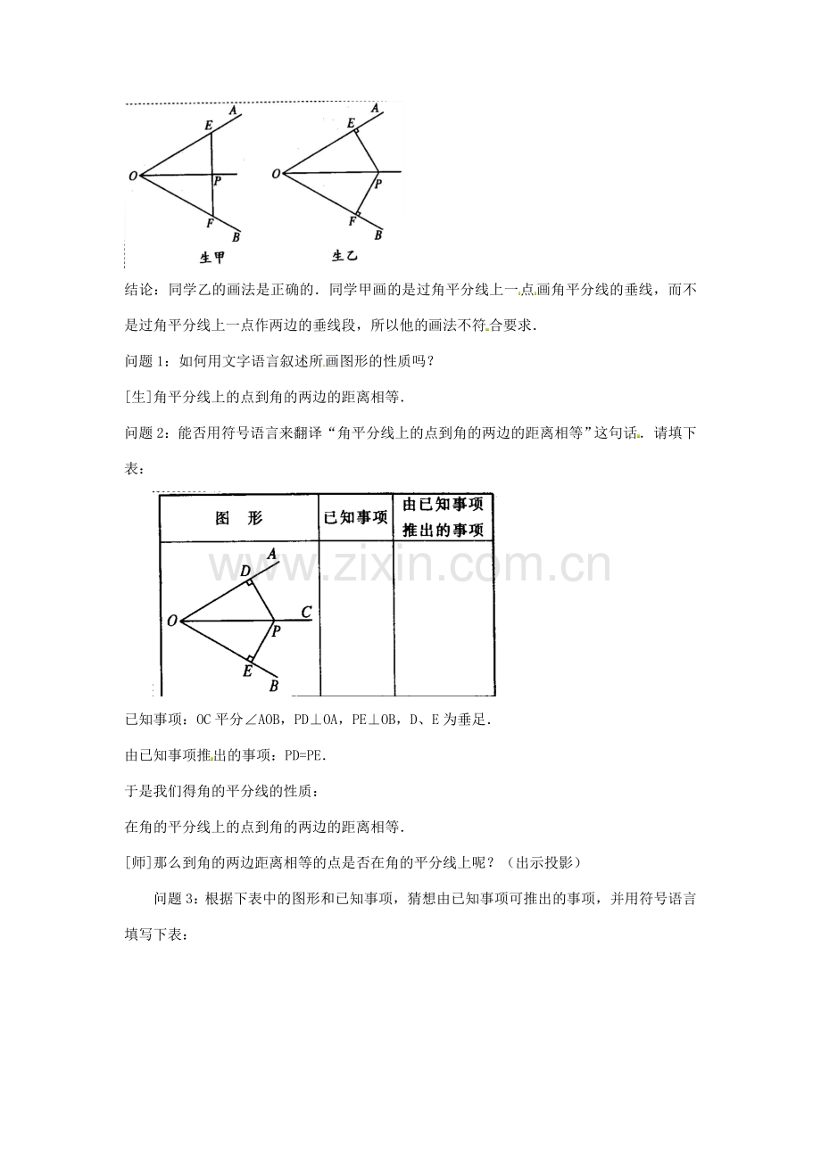 八年级数学上册 角的平分线的性质教案2 （新版）新人教版.doc_第2页