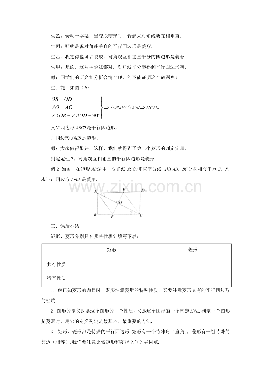 八年级数学下册 第5章 特殊平行四边形 5.2 菱形教案 （新版）浙教版-（新版）浙教版初中八年级下册数学教案.doc_第3页