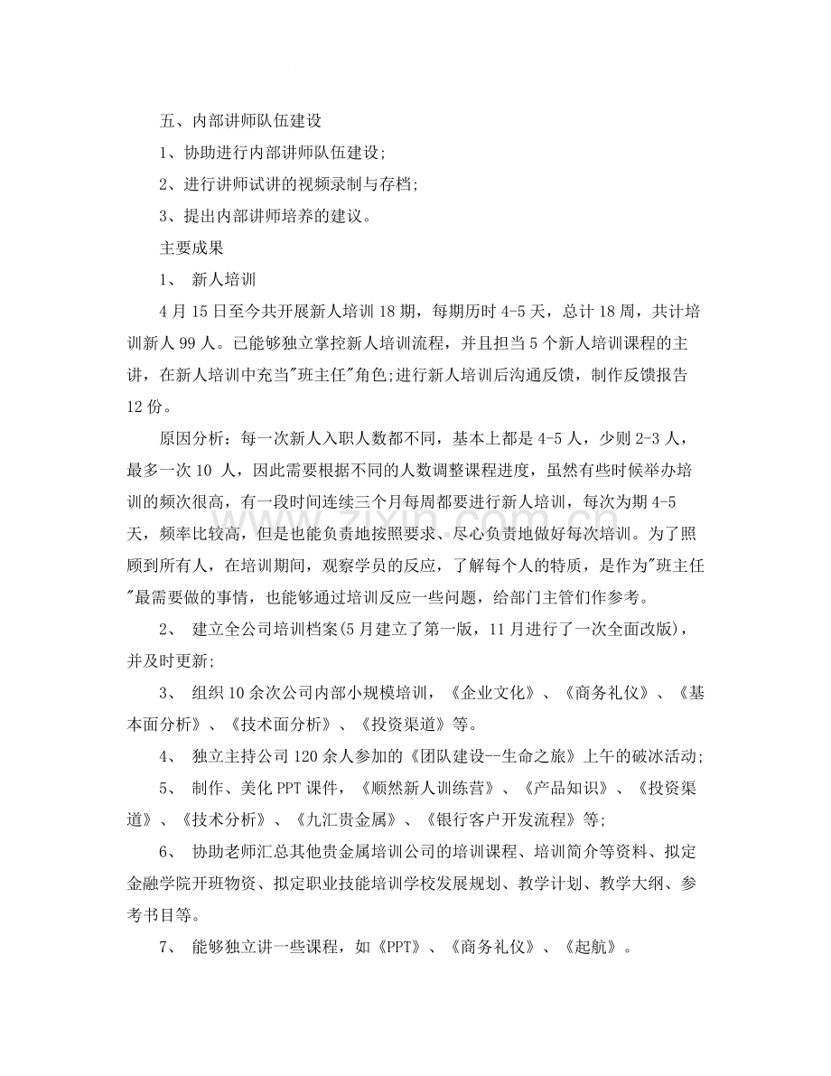 培训主管个人年终工作总结.docx_第2页