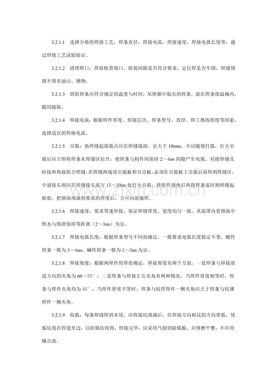 钢结构工程钢结构手工电弧焊焊接工艺标准.doc_第2页