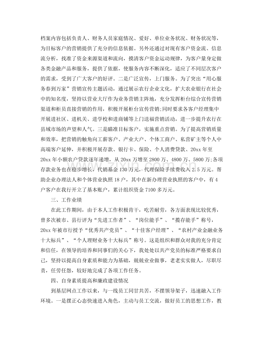 后备干部思想工作总结报告 .docx_第2页