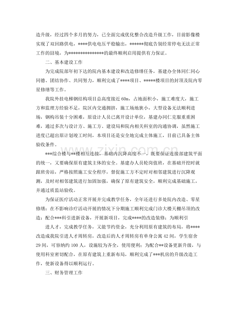 后勤分管年度工作总结 .docx_第2页