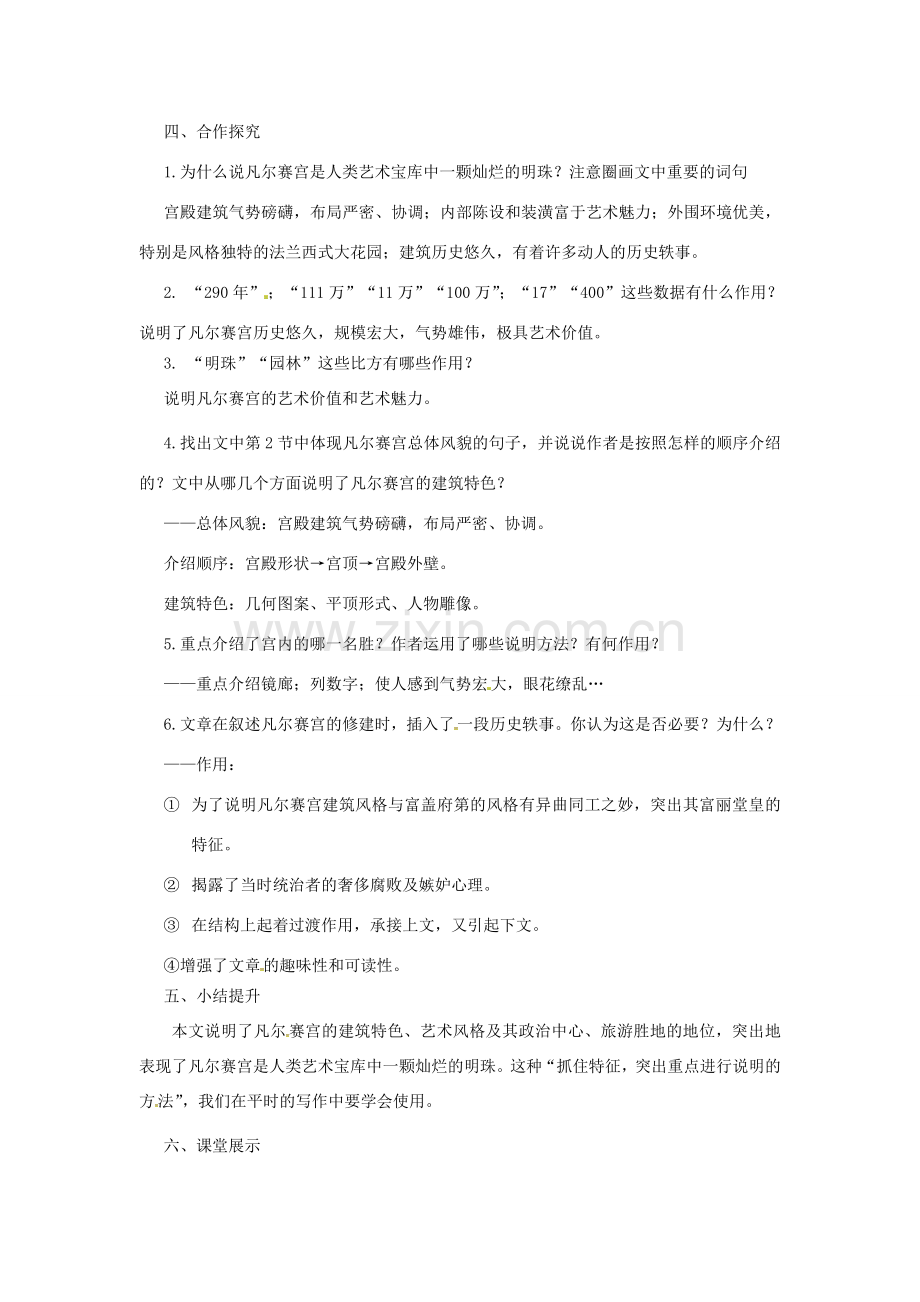 七年级语文下册 第三单元 12 凡尔赛宫教案 苏教版-苏教版初中七年级下册语文教案.doc_第3页