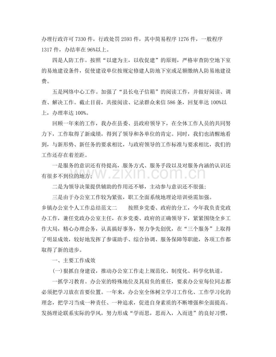 乡镇办公室个人工作总结范文 .docx_第3页