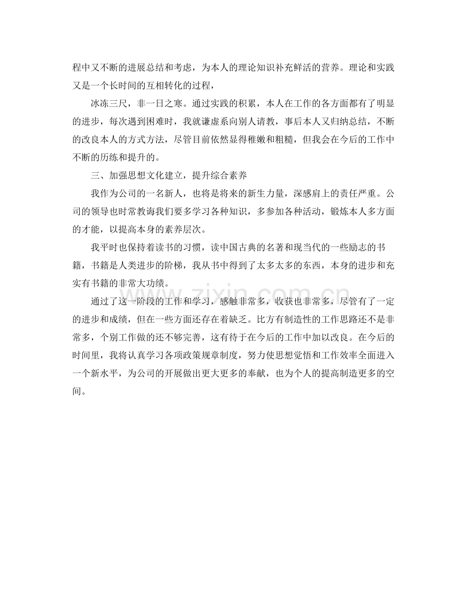 公司员工个人工作参考总结例文.docx_第2页