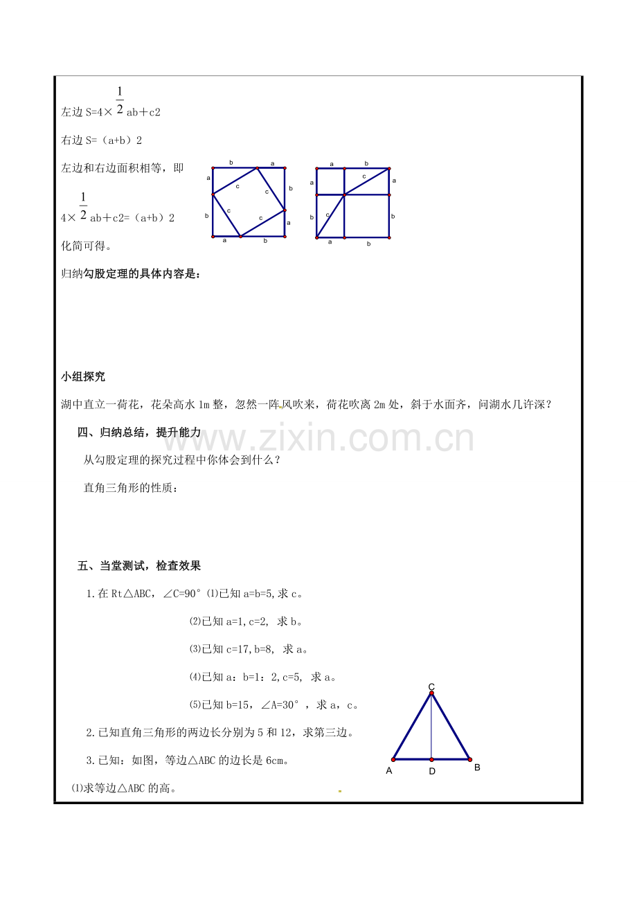 山东省聊城市高唐县八年级数学下册 7.2 勾股定理教案 （新版）青岛版-（新版）青岛版初中八年级下册数学教案.doc_第2页