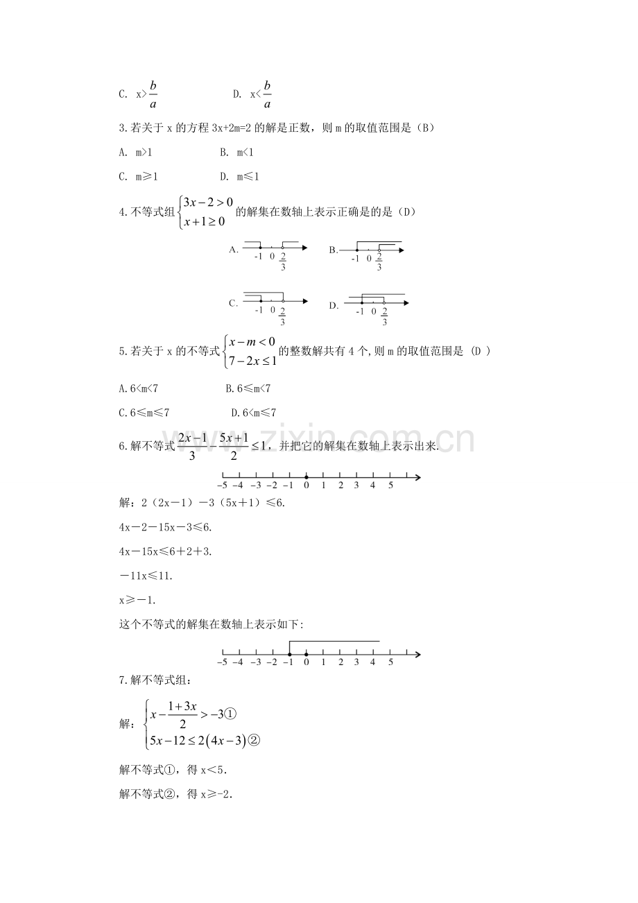 八年级数学上册 第4章 一元一次不等式（组）章末复习教案 （新版）湘教版-（新版）湘教版初中八年级上册数学教案.doc_第3页