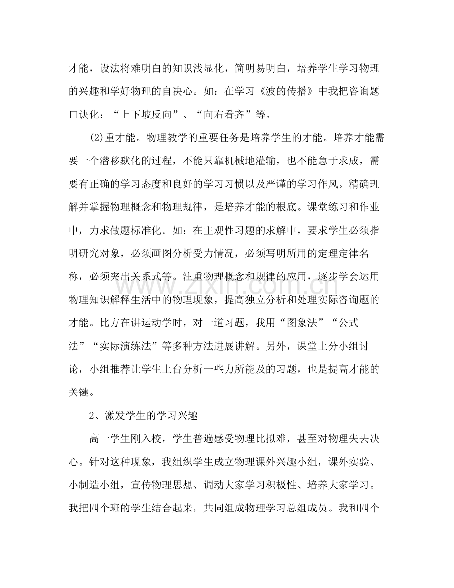 高中物理教学年终工作参考总结（通用）.docx_第2页