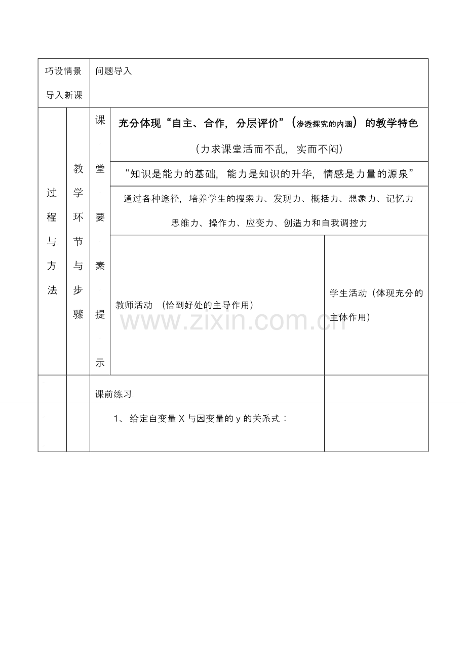 云南省昆明南洋中学部执行新授课七年级数学46 温度的变化教案新人教版.doc_第2页