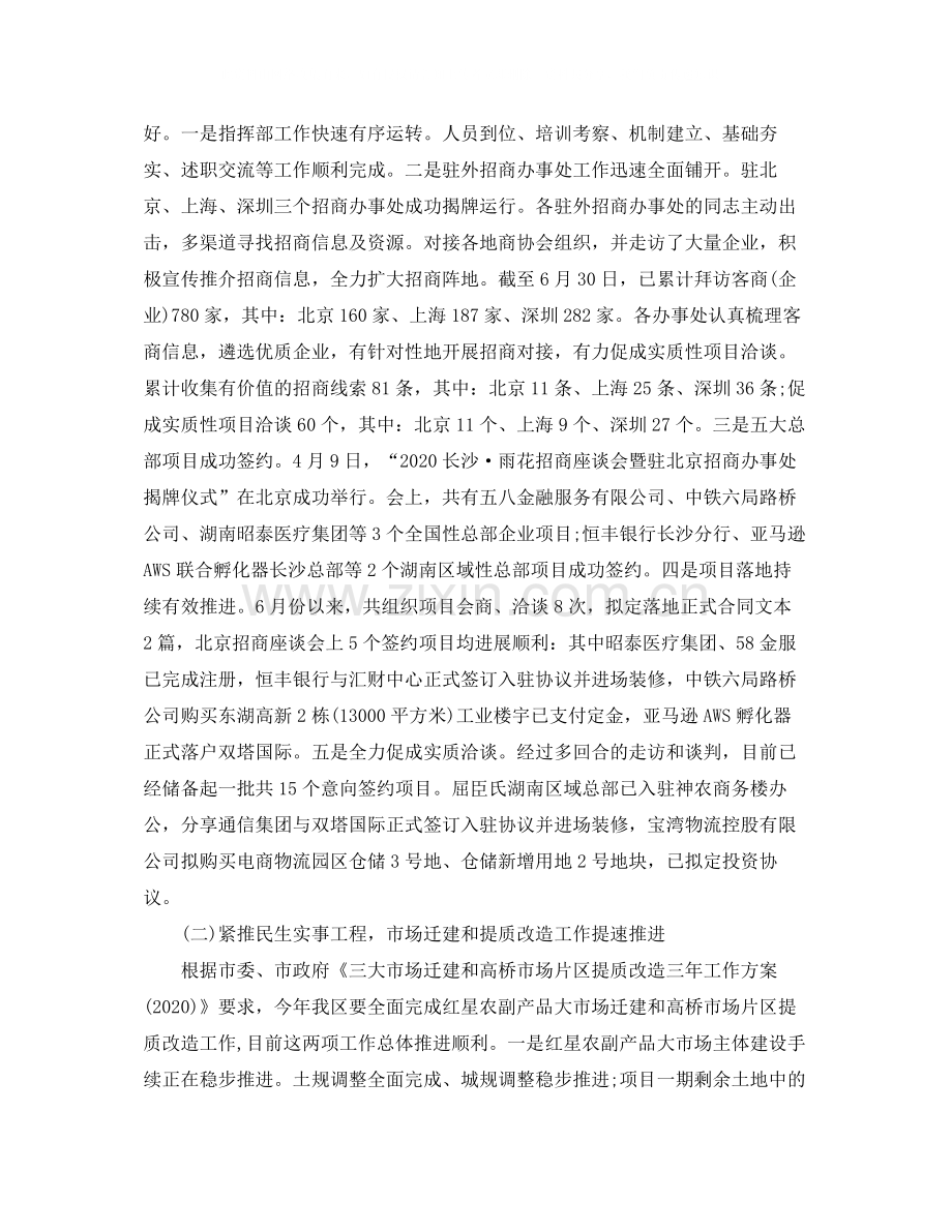 2020年半年度工作总结.docx_第2页