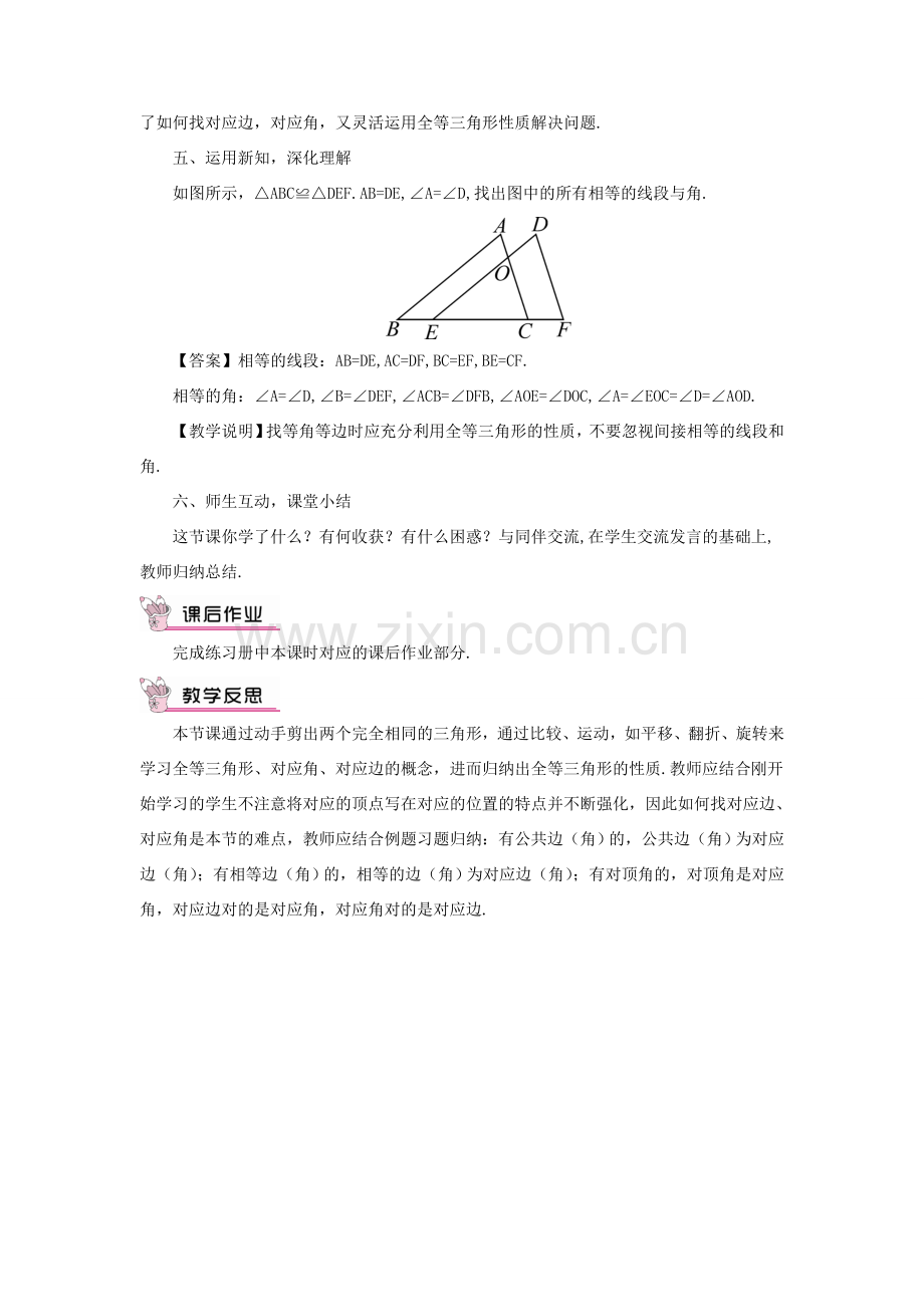 八年级数学上册 第13章 全等三角形13.2三角形全等的判定 2全等三角形的判定条件教案 （新版）华东师大版-（新版）华东师大版初中八年级上册数学教案.doc_第3页