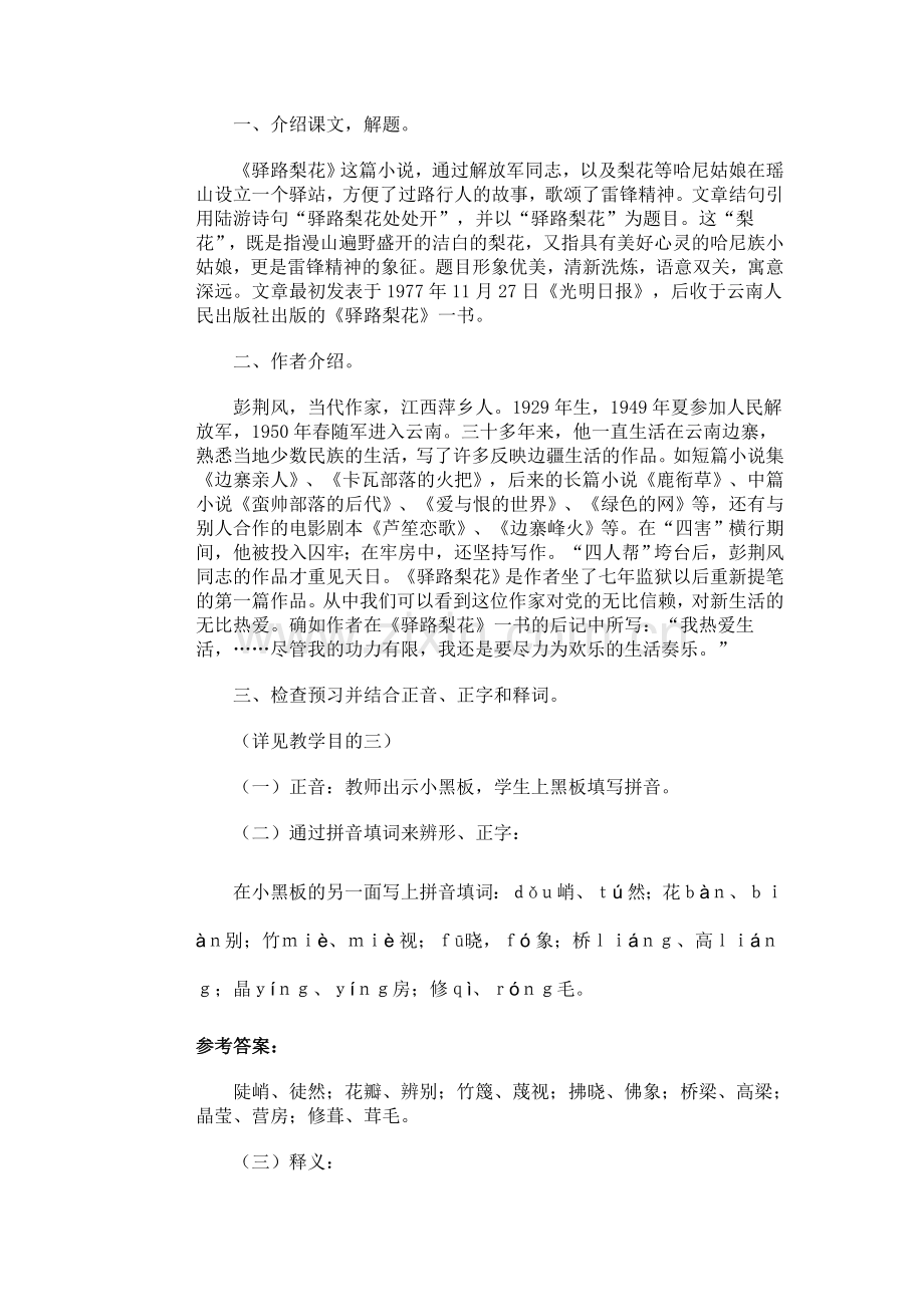 驿路梨花 教案和课后练习答案.doc_第2页