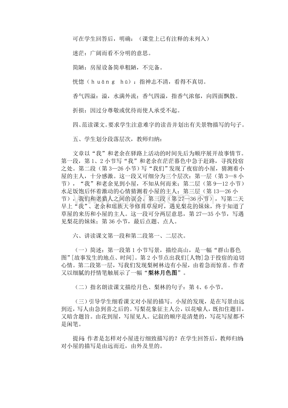 驿路梨花 教案和课后练习答案.doc_第3页