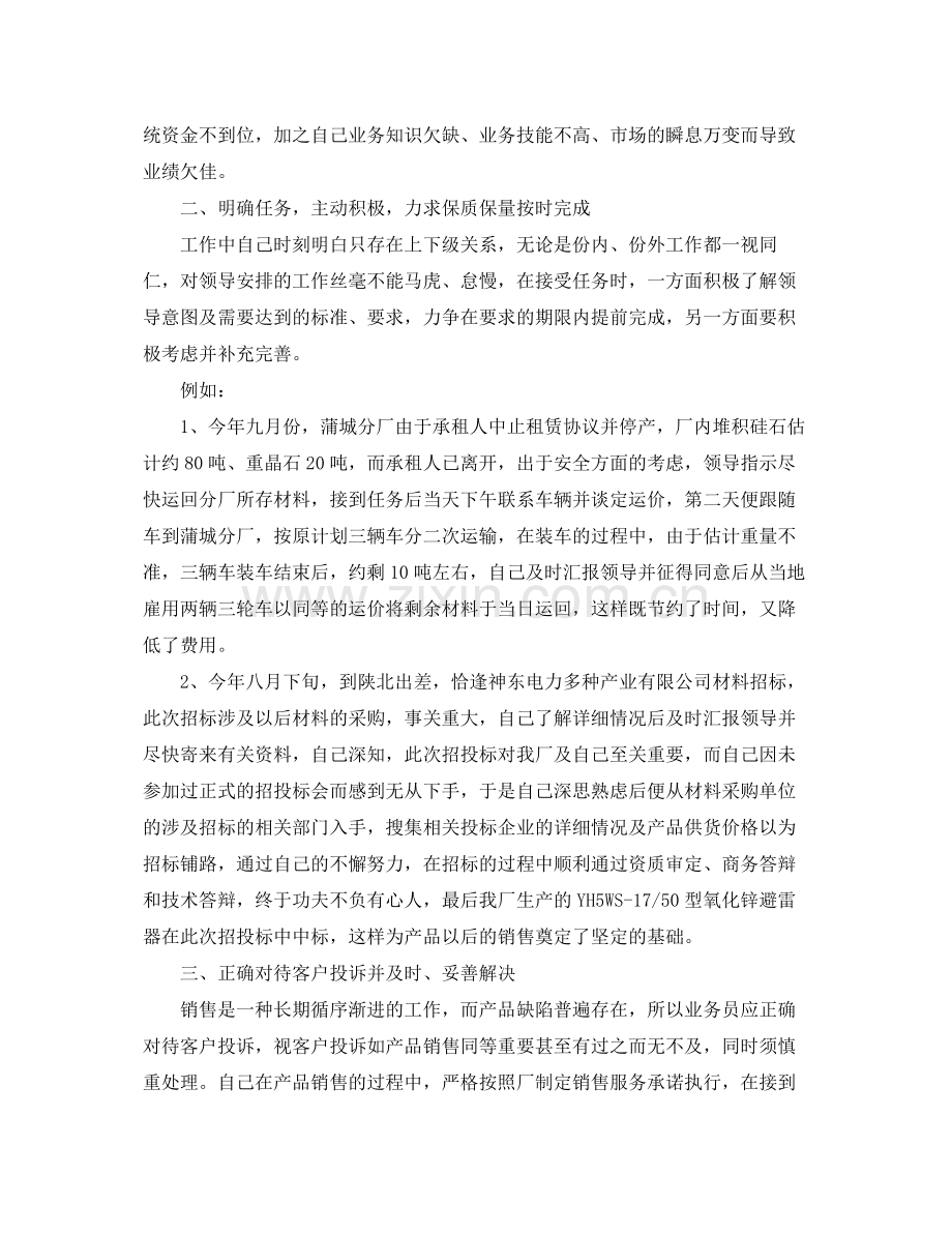 业务员个人年度工作总结三篇 .docx_第2页