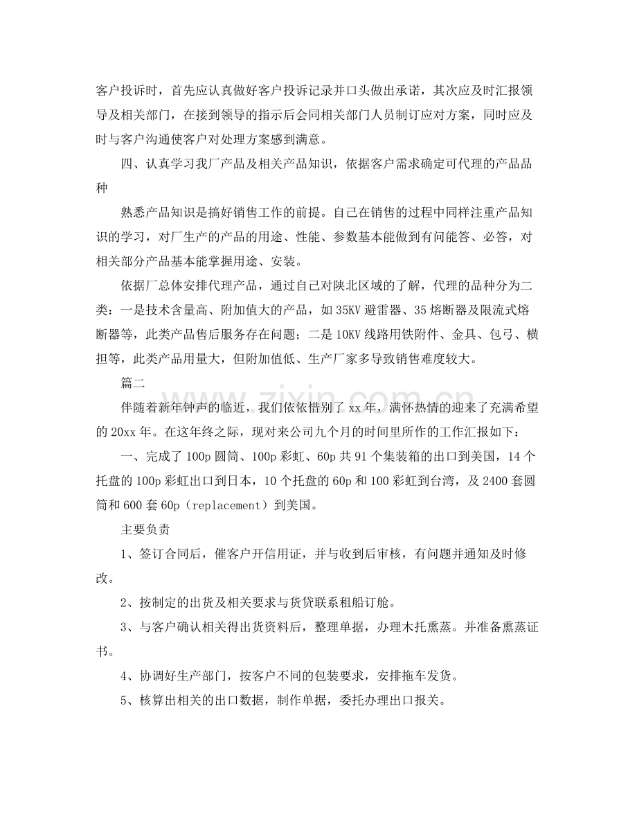 业务员个人年度工作总结三篇 .docx_第3页