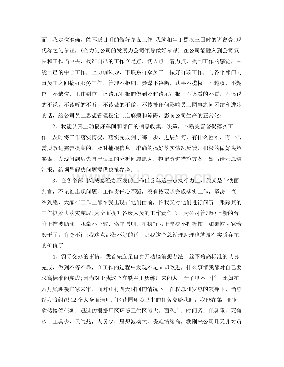 总经理助理年终工作总结范本.docx_第2页