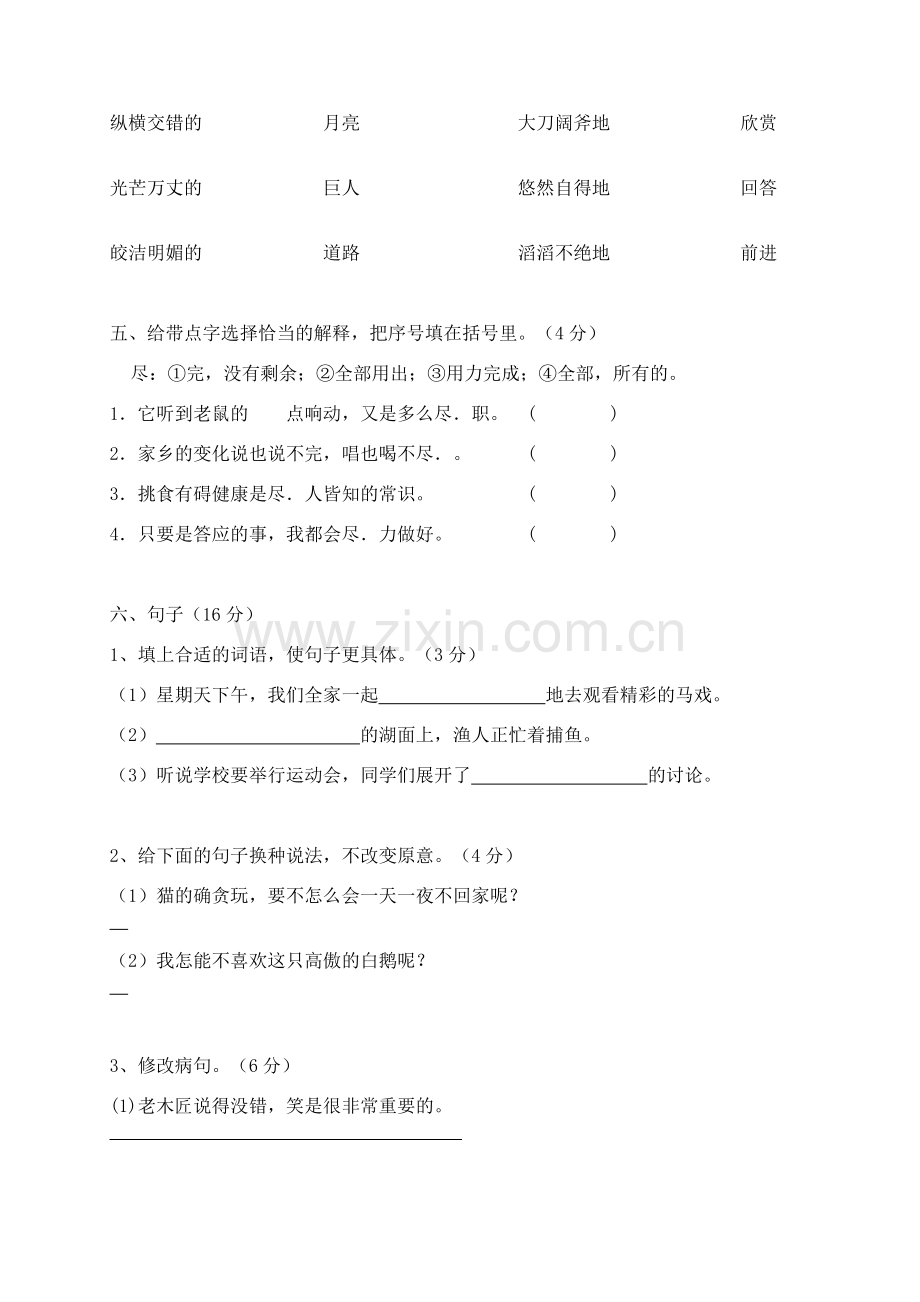 2017学年第一学期四年级语文第三四单元测验卷.doc_第2页