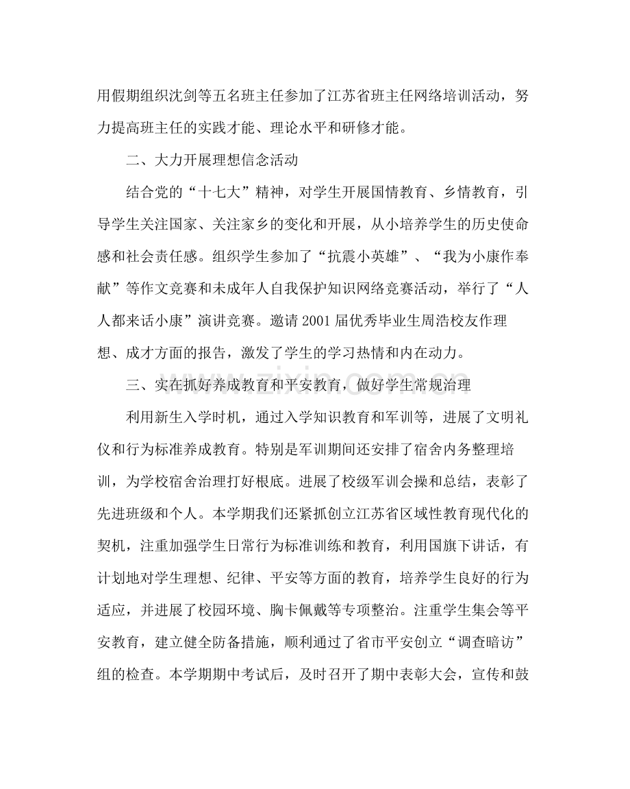 政教处范文政教处工作总结五.docx_第2页