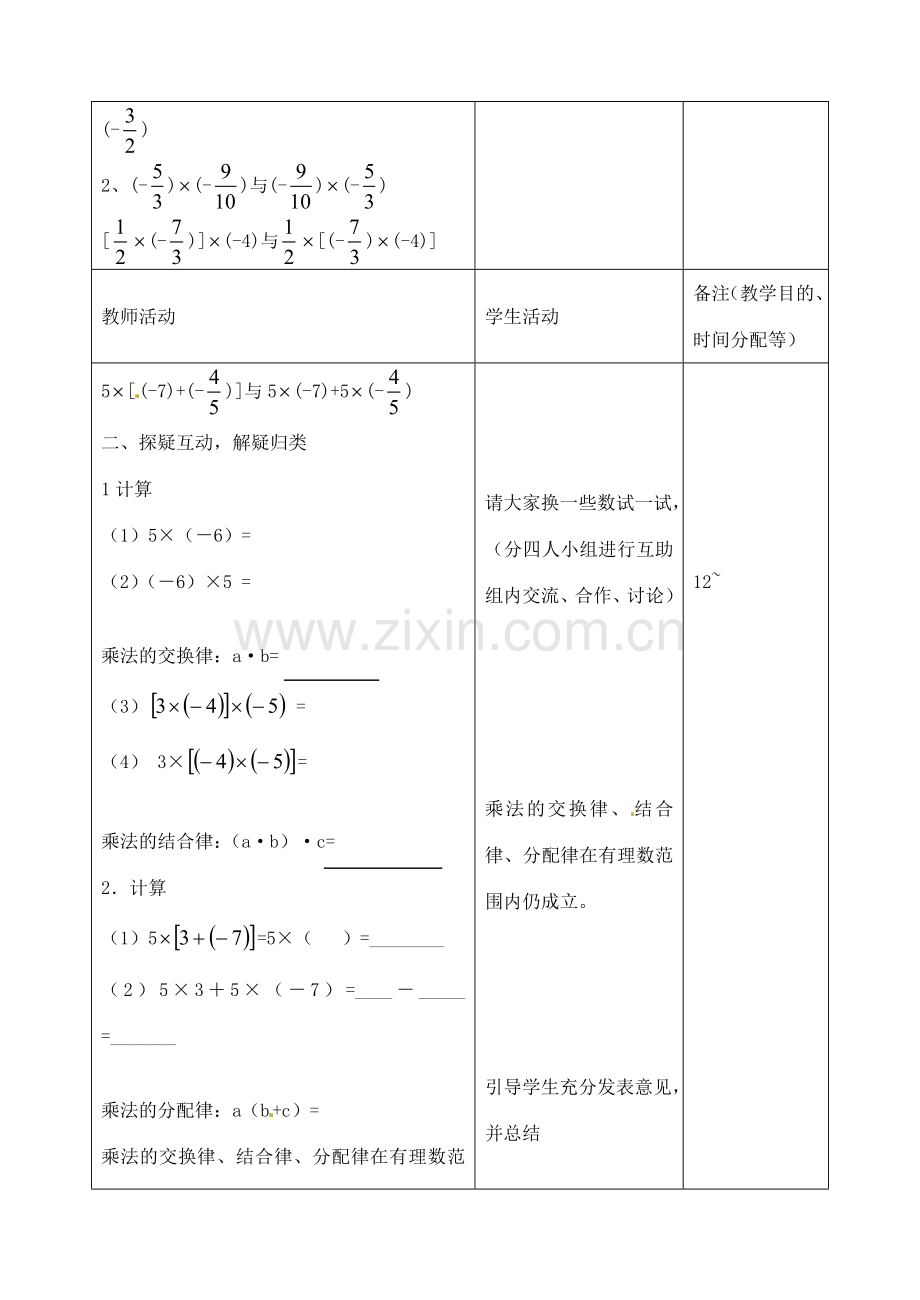 江苏省无锡市七年级数学上册 1.4.1 有理数的乘法教案4 新人教版.doc_第2页