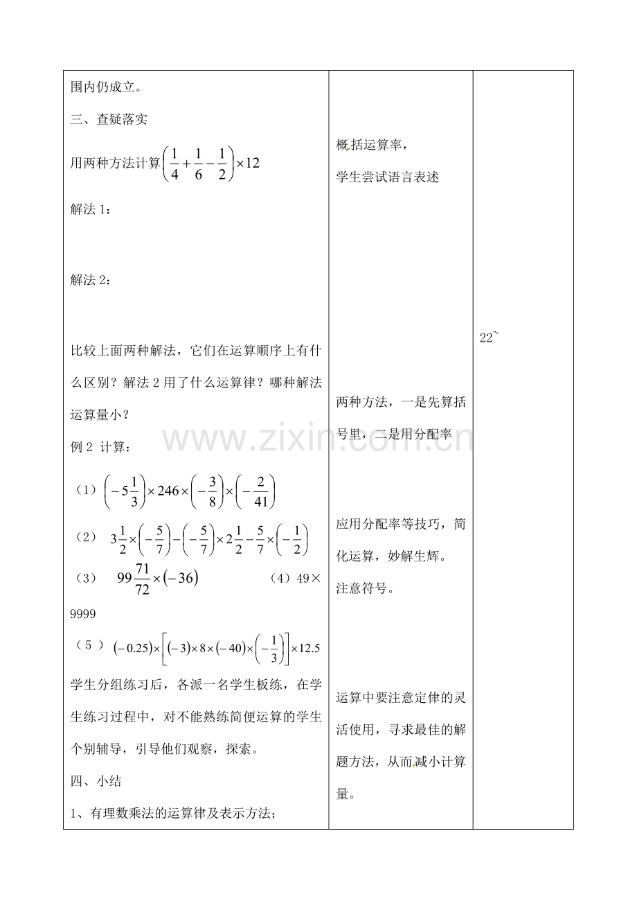 江苏省无锡市七年级数学上册 1.4.1 有理数的乘法教案4 新人教版.doc_第3页