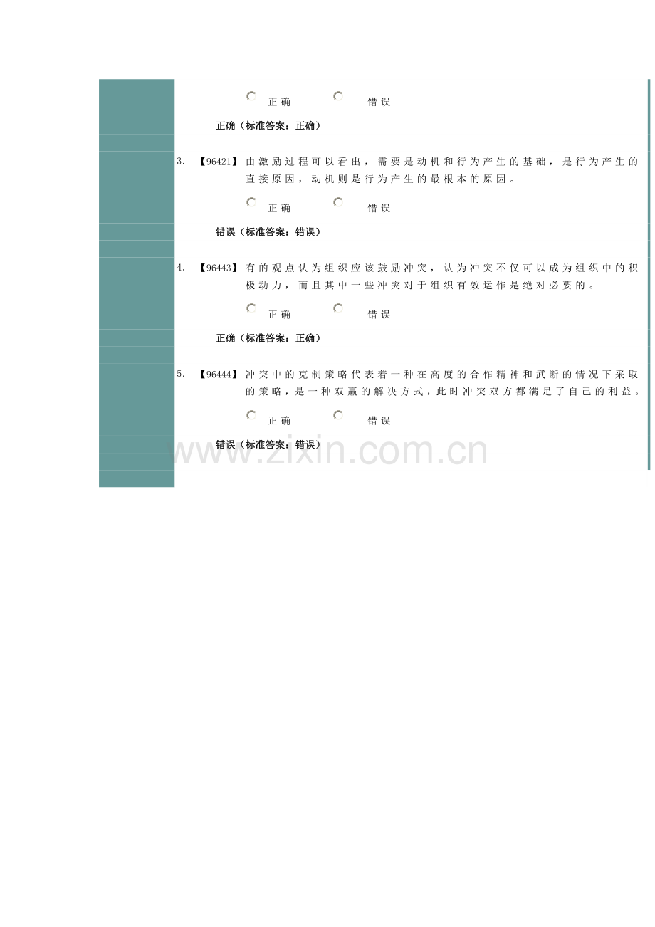 人大管理学原理原题作业3.doc_第3页