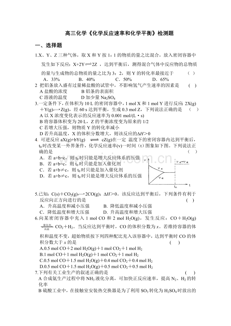 高三化学《化学反应速率及化学平衡》检测题.doc_第1页