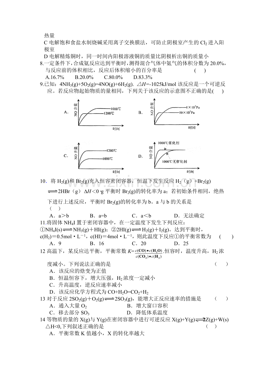 高三化学《化学反应速率及化学平衡》检测题.doc_第2页