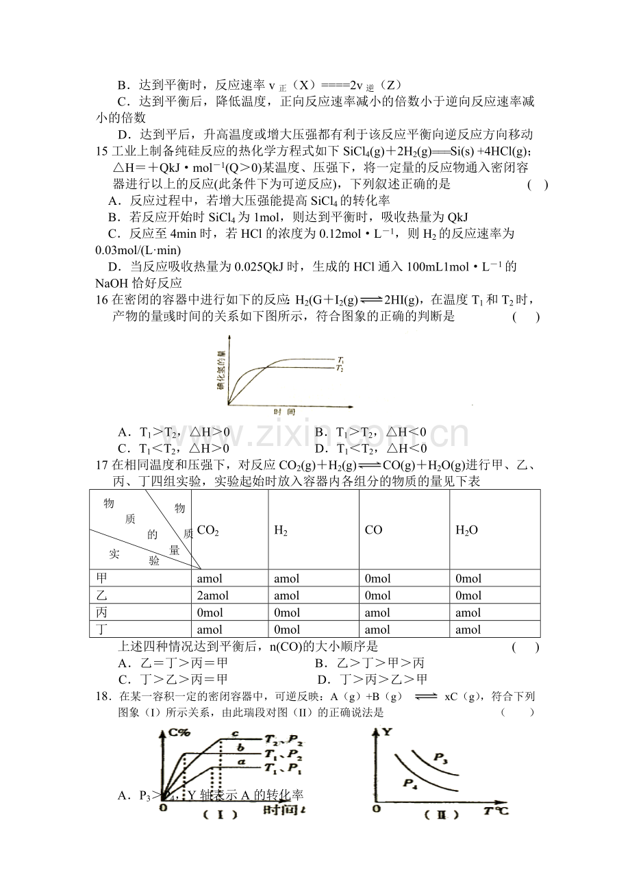 高三化学《化学反应速率及化学平衡》检测题.doc_第3页