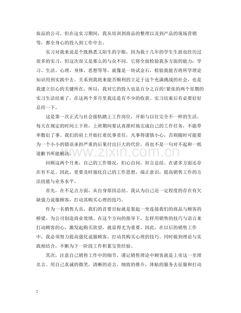 中专生实习个人报告总结.docx_第2页