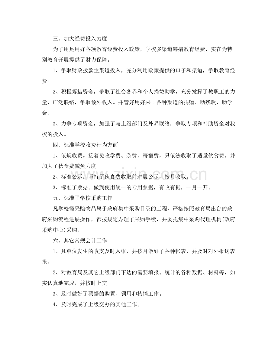 老会计年终工作参考总结（通用）.docx_第2页