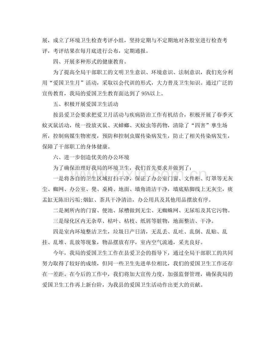 爱国卫生月主题活动总结 .docx_第2页