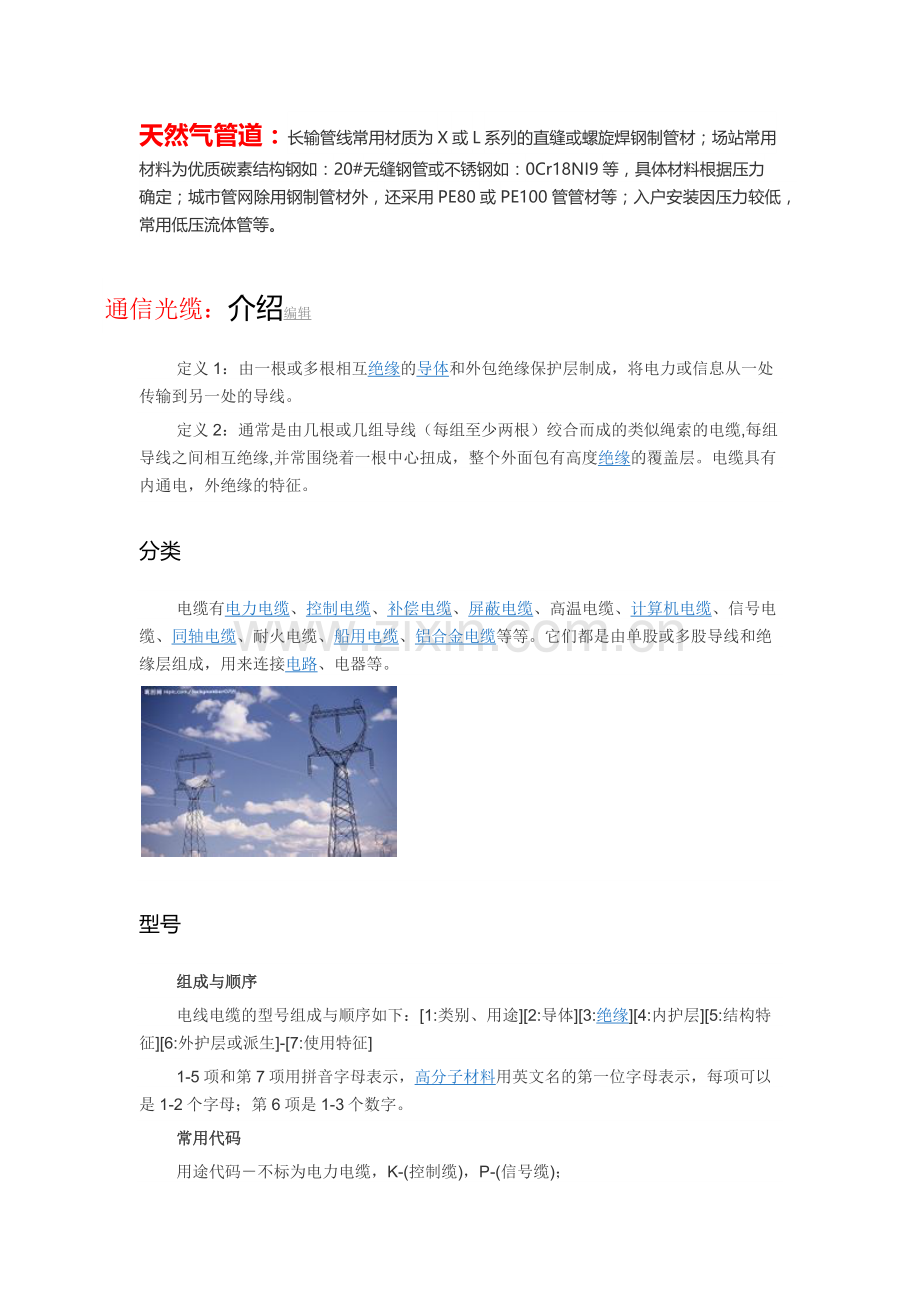 通信光缆及硅芯管的基础知识.docx_第1页