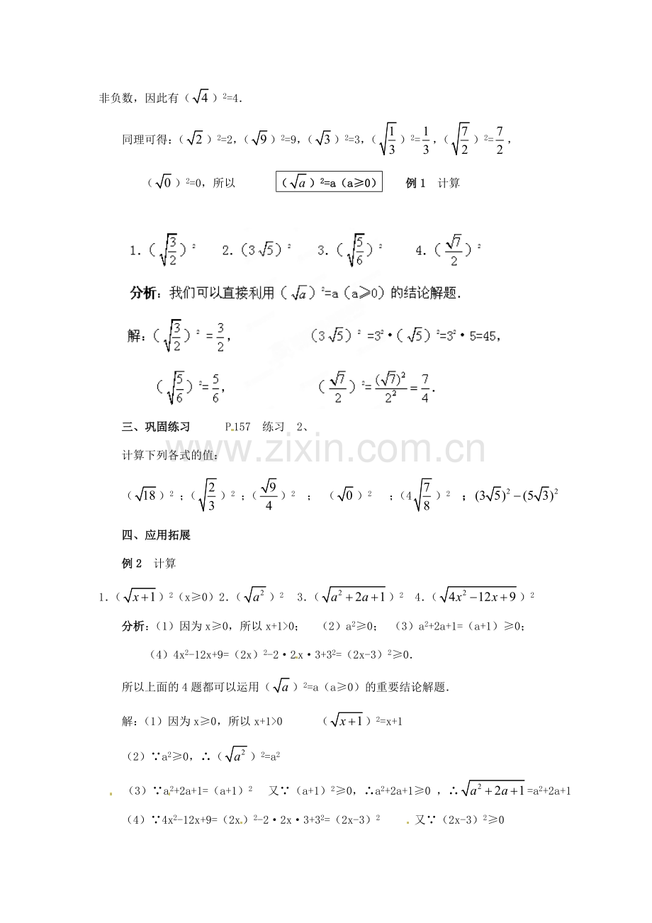 山东省胶南湖南省益阳市六中八年级数学上册 5.1.2 二次根式的化简教案（1） （新版）湘教版.doc_第2页