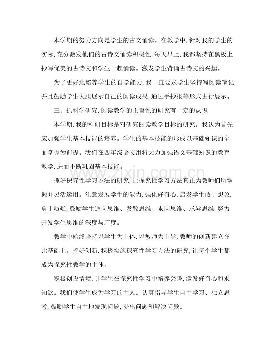 五年级语数英教师个人工作总结 .docx_第2页