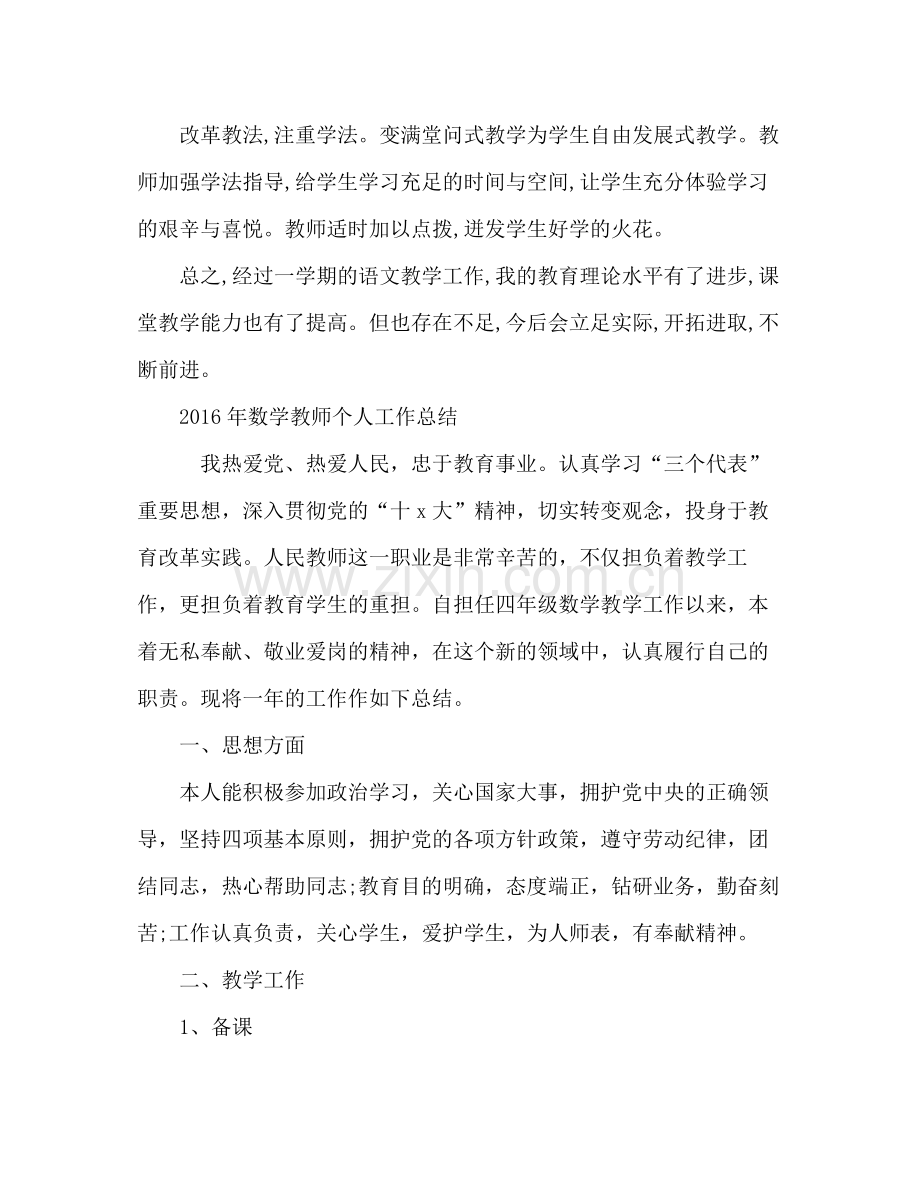 五年级语数英教师个人工作总结 .docx_第3页